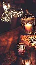 خلفيات رمضان فخمه