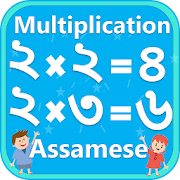 Assamese Multiplication Tables Mathematics অসমীয়া