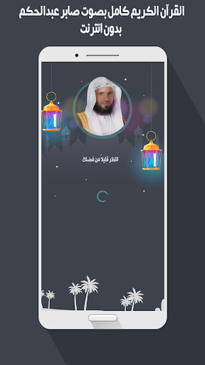 Android application صابر عبد الحكم قرأن بدون نت screenshort
