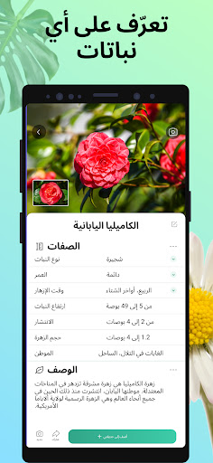 تطبيق PictureThis - Plant Identifier برو1
