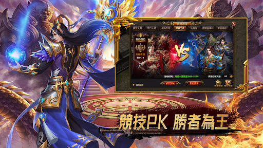 傳奇巔峰霸業 screenshot 5