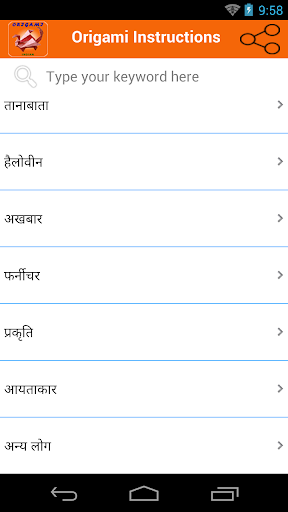 Android application Origami Instructions screenshort