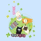 깜장고양이 까미_봄 카톡테마(무료) icon