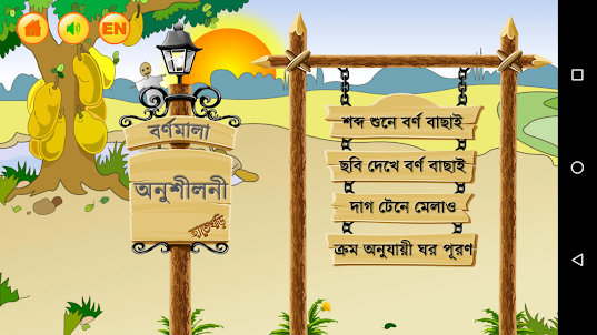 Hatekhori (Bangla Alphabet)