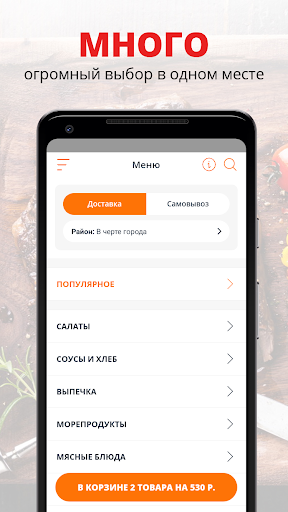Android application Мясной Дом | Шахты screenshort