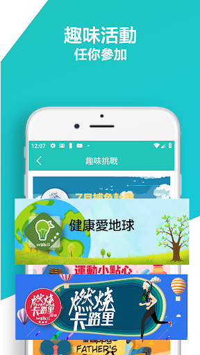 Walkii 線上運動會 Screen 3