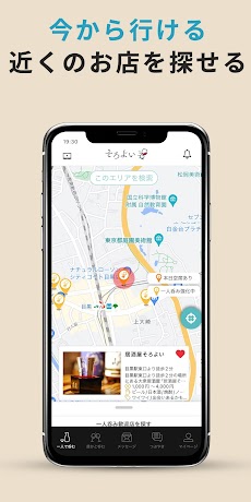 そろよい -全日本一人呑み協会公式アプリ-のおすすめ画像2