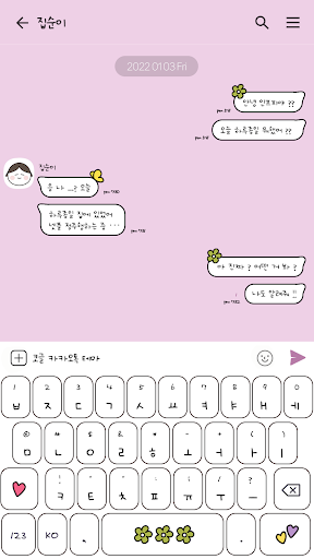 카카오톡 테마 - Mbti 인프피 (INFP) Screen 3