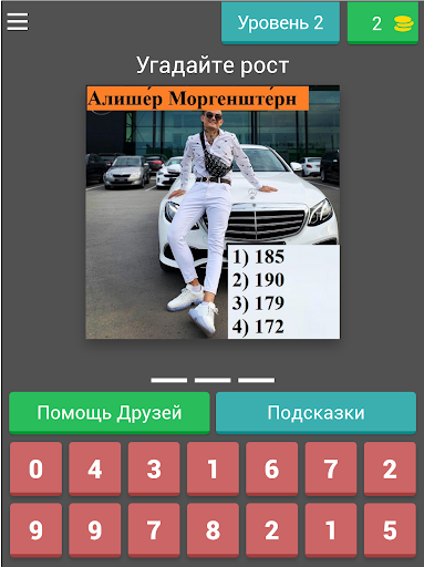Угадай рост звезды по фото