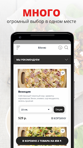 Pizzaman | Хабаровск Screenshot 1 - AppWisp.com