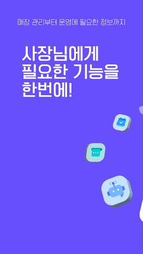 Screenshot of U+우리가게패키지  - 매장통신부터 상권분석까지!