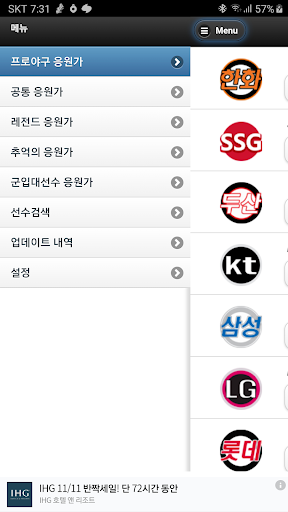 프로야구 응원가