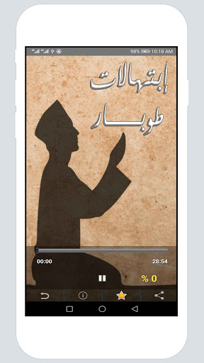 إبتهالات طوبار - بدون انترنت Screen 3