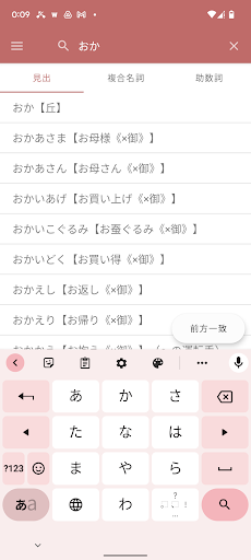 Android application NHK日本語発音アクセント新辞典 screenshort