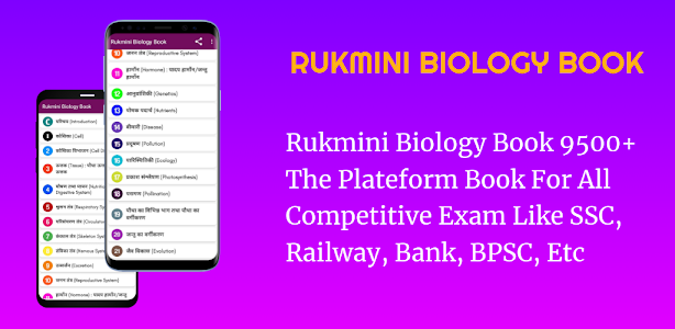 Rukmini Biology Book 9500+ Unknown