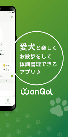 WanQol(わんクォール) - わんちゃんのお散歩記録のおすすめ画像2