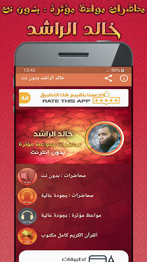 محاضرات ‌خالد الراشد بدون نت Screenshot 1 - AppWisp.com