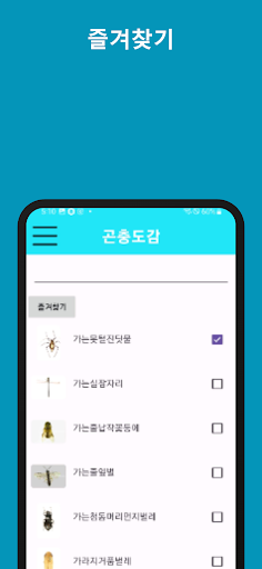 곤충도감 Screen 3
