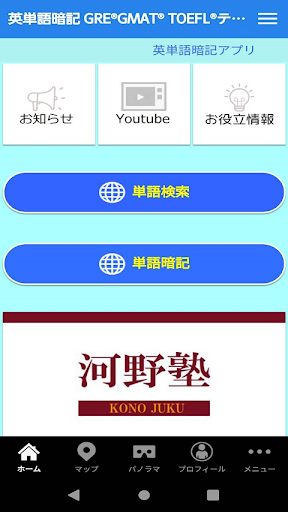 Android application 英単語暗記 GRE®GMAT® TOEFL®テスト screenshort