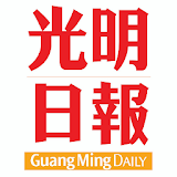 Guang Ming 光明网 icon