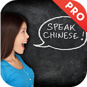  Learn Chinese - Phrases and Words, Speak Chinese 