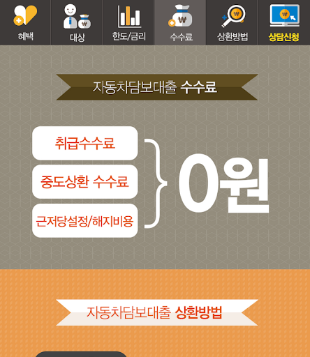 자동차담보대출 오토론(중고,할부자동차담보대출 상담어플) Screen 3