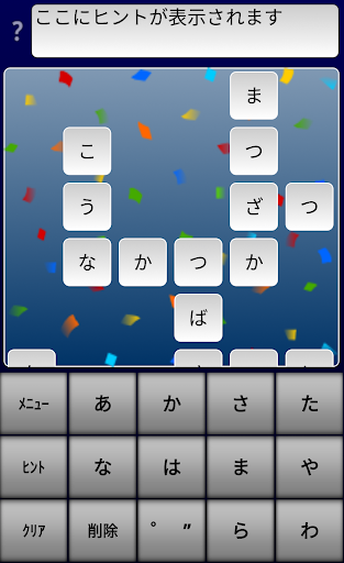 プロ野球 選手名 クロスワード 2020 Screen 3