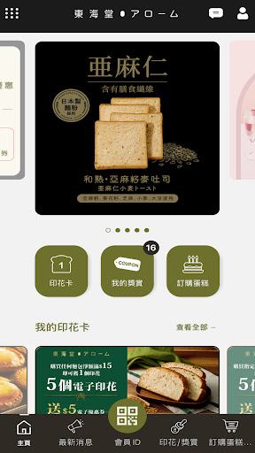 東海堂 arome Screen 2