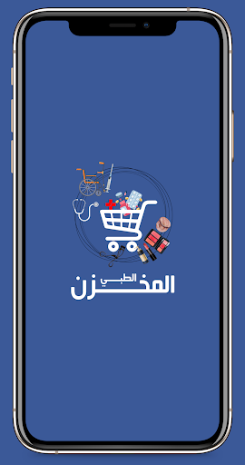 Android application Almakhzan - المخزن الطبي screenshort
