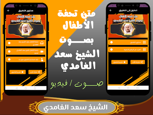 تحفة الاطفال سعد الغامدي بدون Screen 2