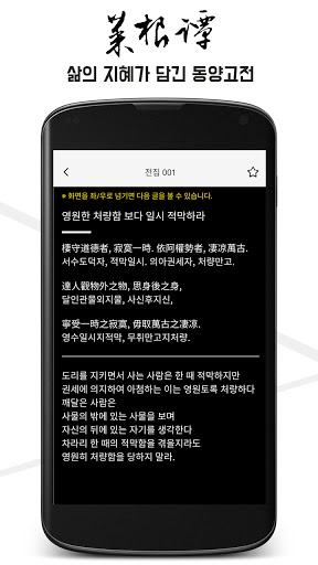 채근담 : 하루의 3분 삶의 지혜가 담긴 동양고전 Screen 2