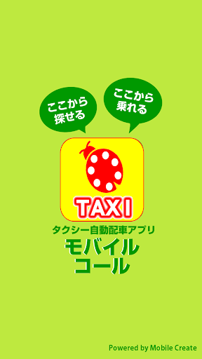 Android application 長崎シティキャブ screenshort