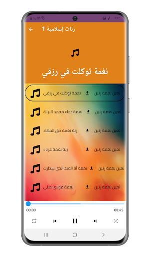 Android application نغمات اسلامية للجوال بدون نت screenshort