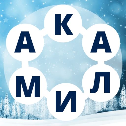 Ҷустуҷӯи калима - Бозии калима logo