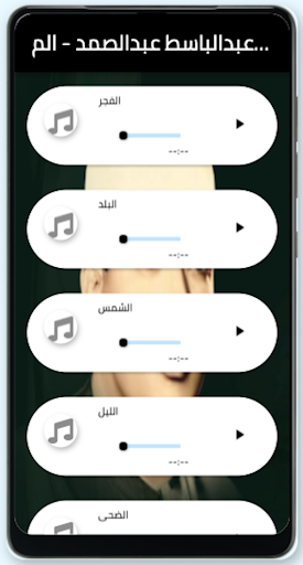 AbdulBasit -Quran-عبدالباسط عبدالصمد-المصحف المجود