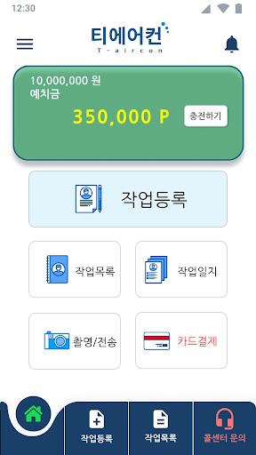 티에어콘 - 전국에어컨 설치, 청소 Screen 2