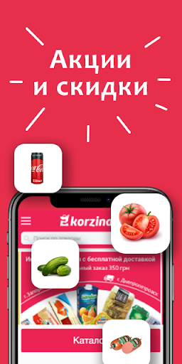 Korzina — Бесплатная доставка Screen 3