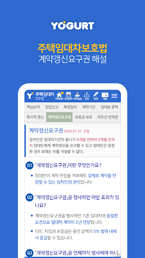법률정보끝판왕 - 주택임대차보호법 상세해설 Screen 3
