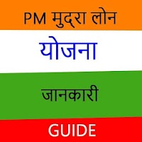 Guide For PM Loan 2021