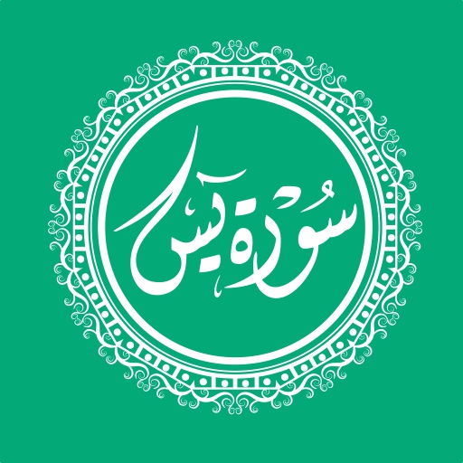 Surah Yaseen, Dua, Ramadan - Google Play 앱