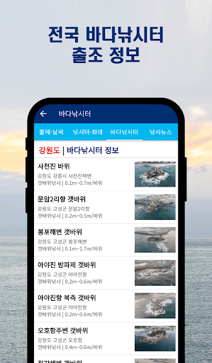 낚시의 달인 - 전국 낚시터 바다낚시 포인트 물때 날씨 Screen 3