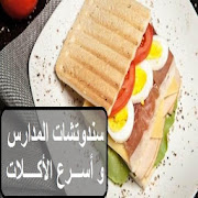 Top 10 Food & Drink Apps Like أسرع الوجبات و سندوتشات المدارس - Best Alternatives