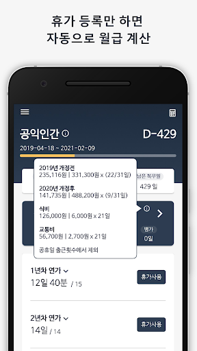 공익인간 - 사회복무요원 종합 관리 어플리케이션 Screen 3