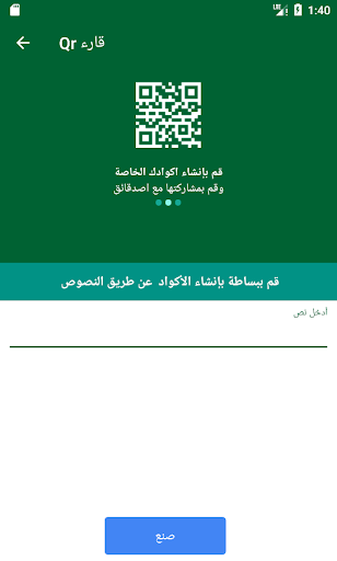 قارء اكواد Qr والباركود Screen 2