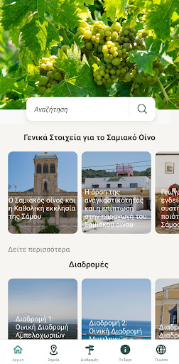 Samos Wine Routes Screen 2