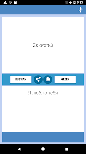 Ρωσικά-Ελληνικά Μεταφραστής(圖2)-速報App