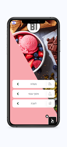 Android application בייט דמו גלידה screenshort