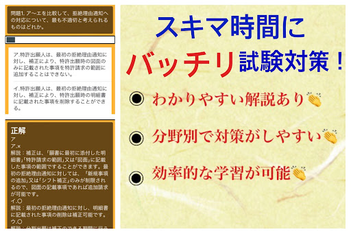 知的財産管理技能検定2級 過去問＆実践問題 Screen 2