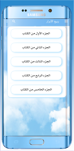 Android application ربيع الأبرار ونصوص الأخبار screenshort
