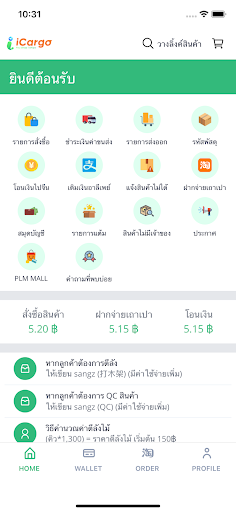 iCargo นำเข้าสินค้าจากจีน Screen 2
